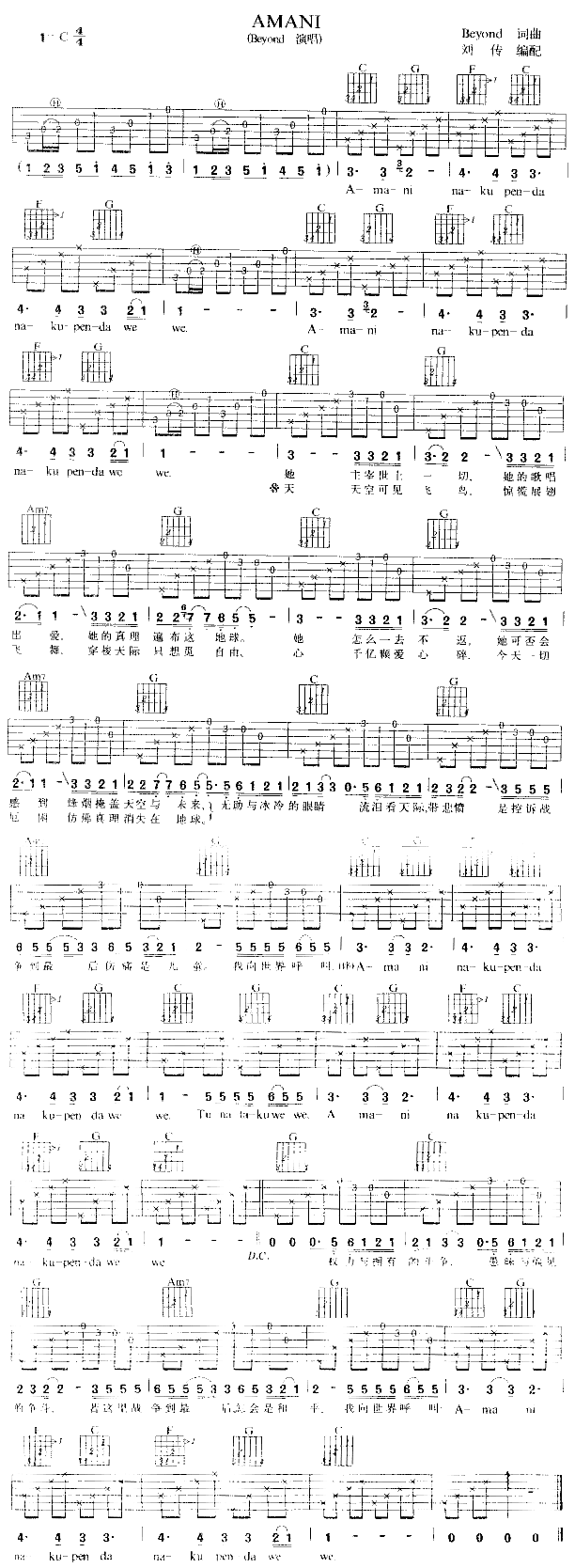 Amani吉他谱