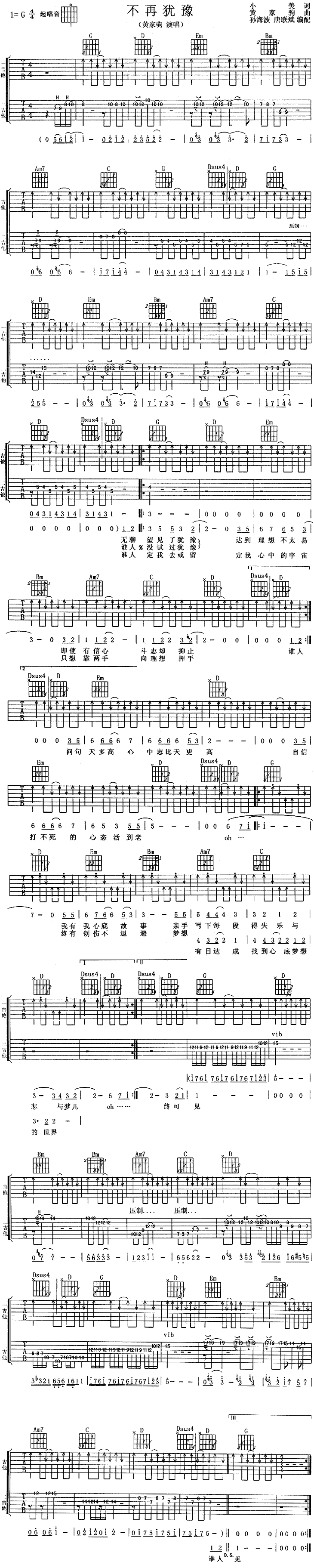 不再犹豫吉他谱