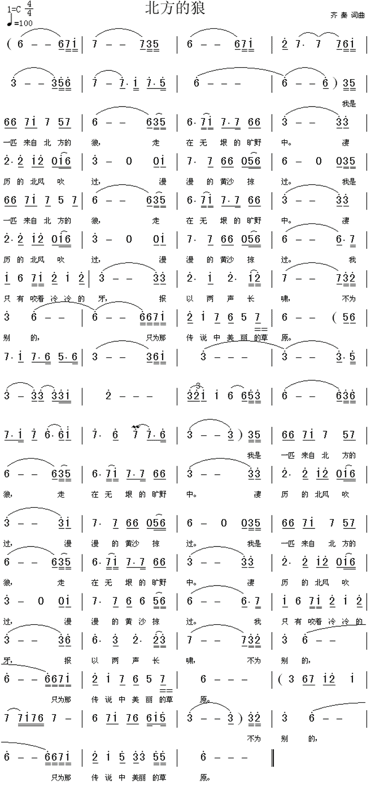 北方的狼