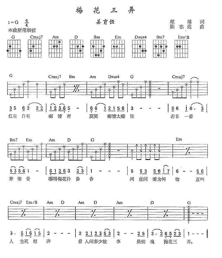 梅花三弄