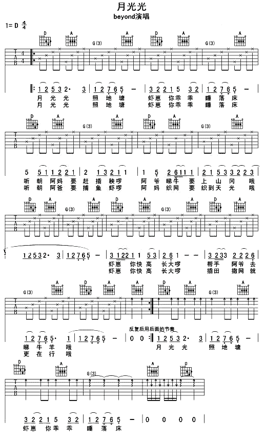 月光光 吉他谱 六线谱