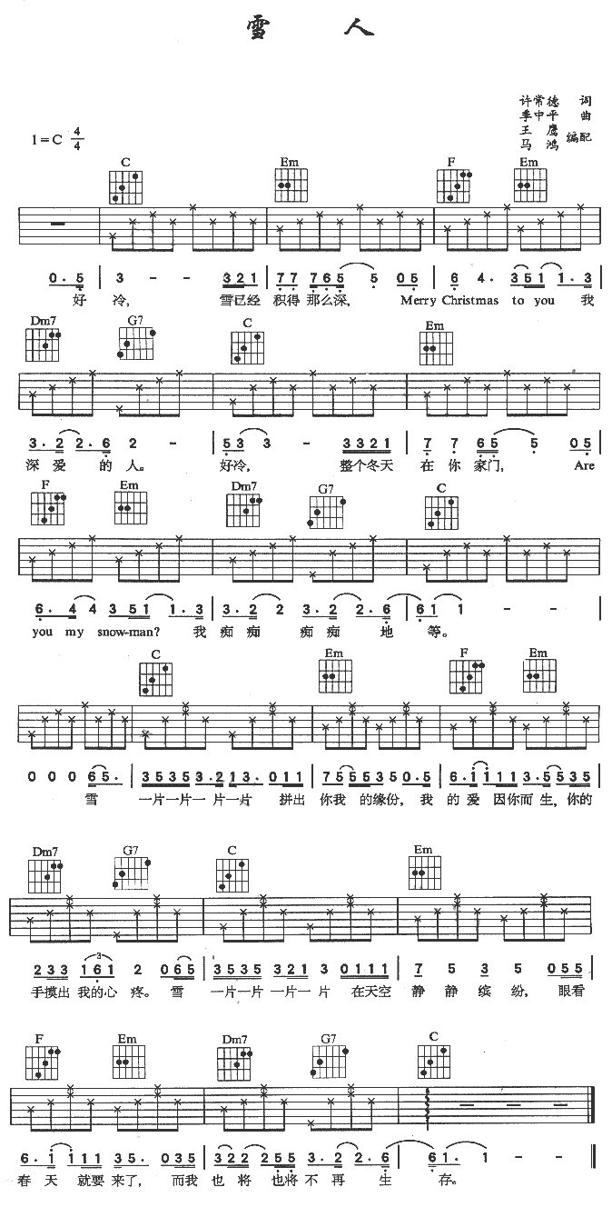 雪人吉他谱