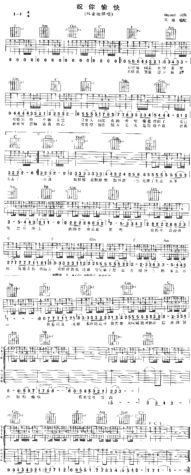 祝你愉快吉他谱