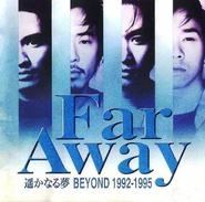 遥远的梦.海阔天空日语.遥かなる梦に~Far away~(Japanese Version)