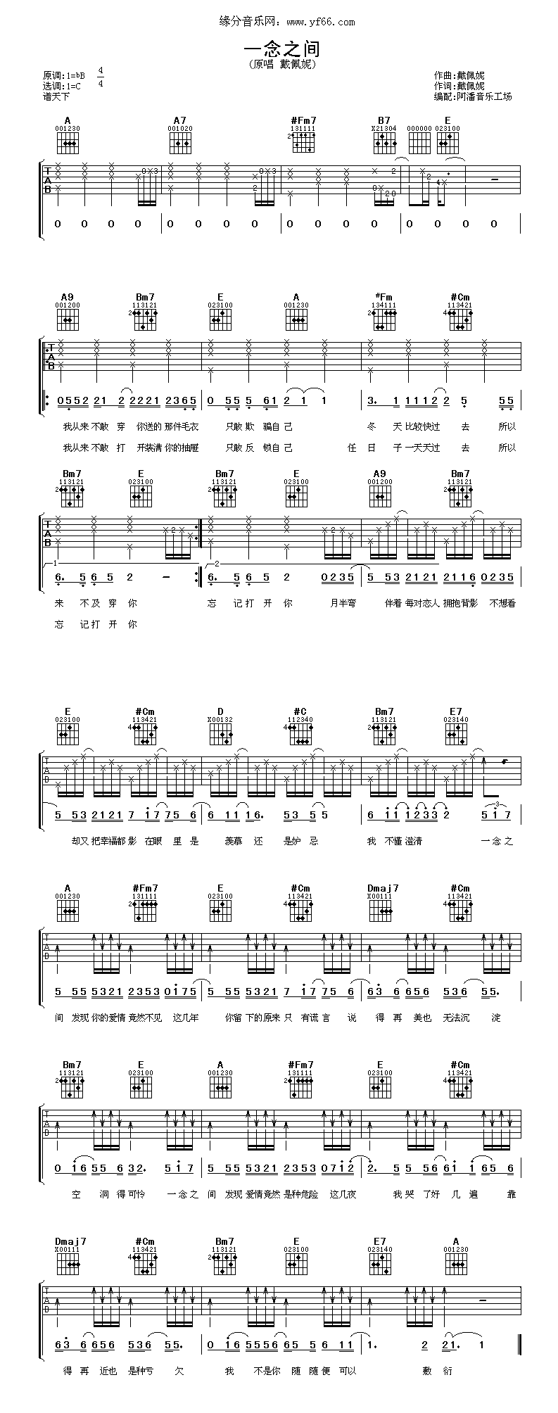 一念之间吉他谱