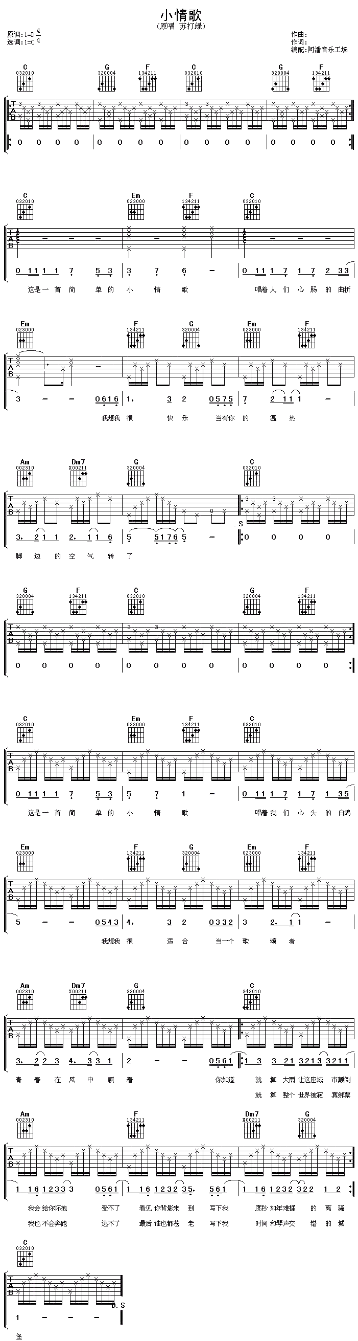 小情歌吉他谱