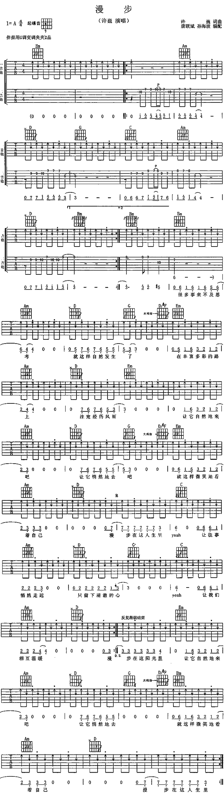 漫步吉他谱许巍