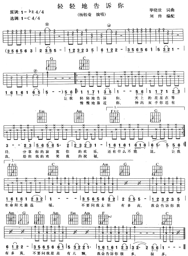 轻轻地告诉你 吉他谱