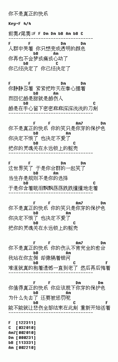 你不是真正的快乐