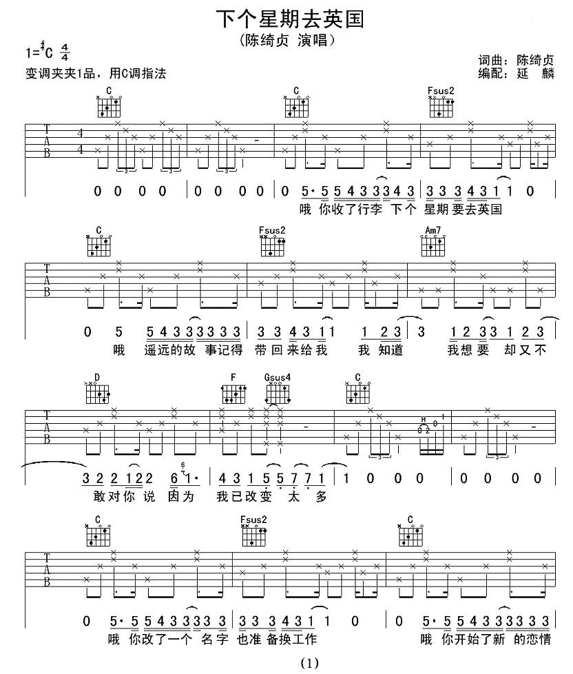 下个星期去英国吉他谱