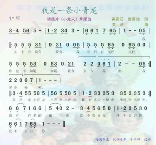 我是一条小青龙 我是一条小青龙吉他谱pucool