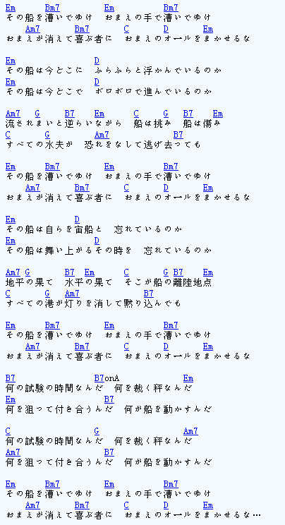 宙船 そらふね 吉他谱 谱酷吉他谱 Pucool 最好的吉他谱网站