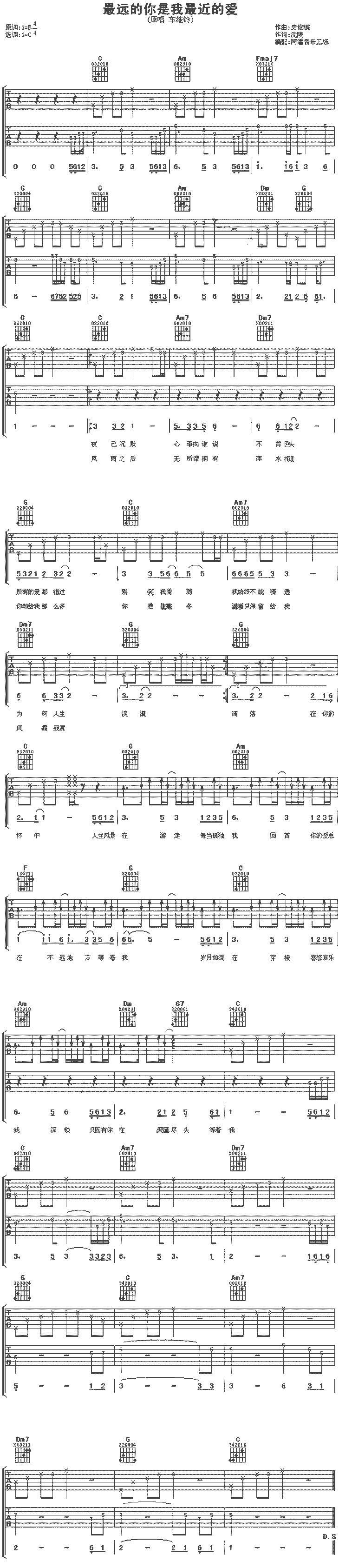 最远的你是我最近的爱吉他谱