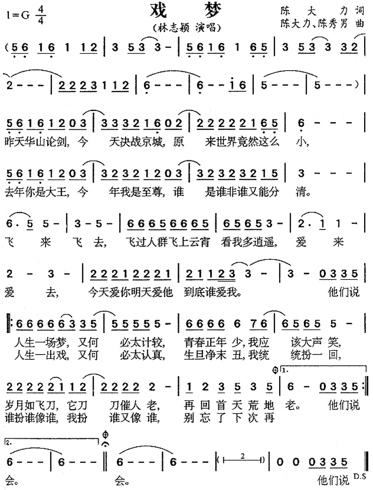 戏梦简谱吉他谱