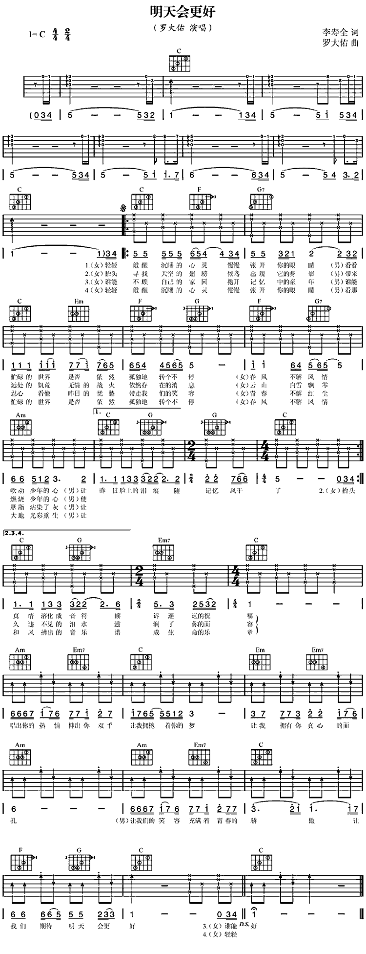 明天会更好吉他谱