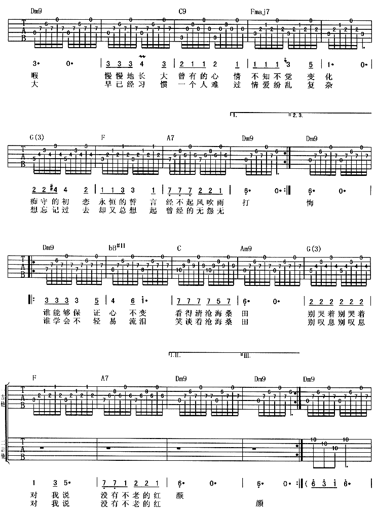 蝴蝶花 吉他谱