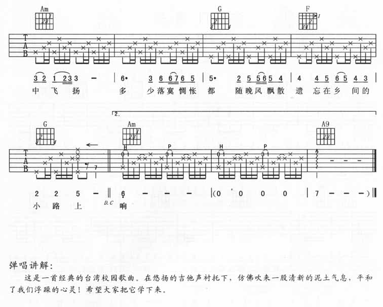 乡间的小路 吉他谱