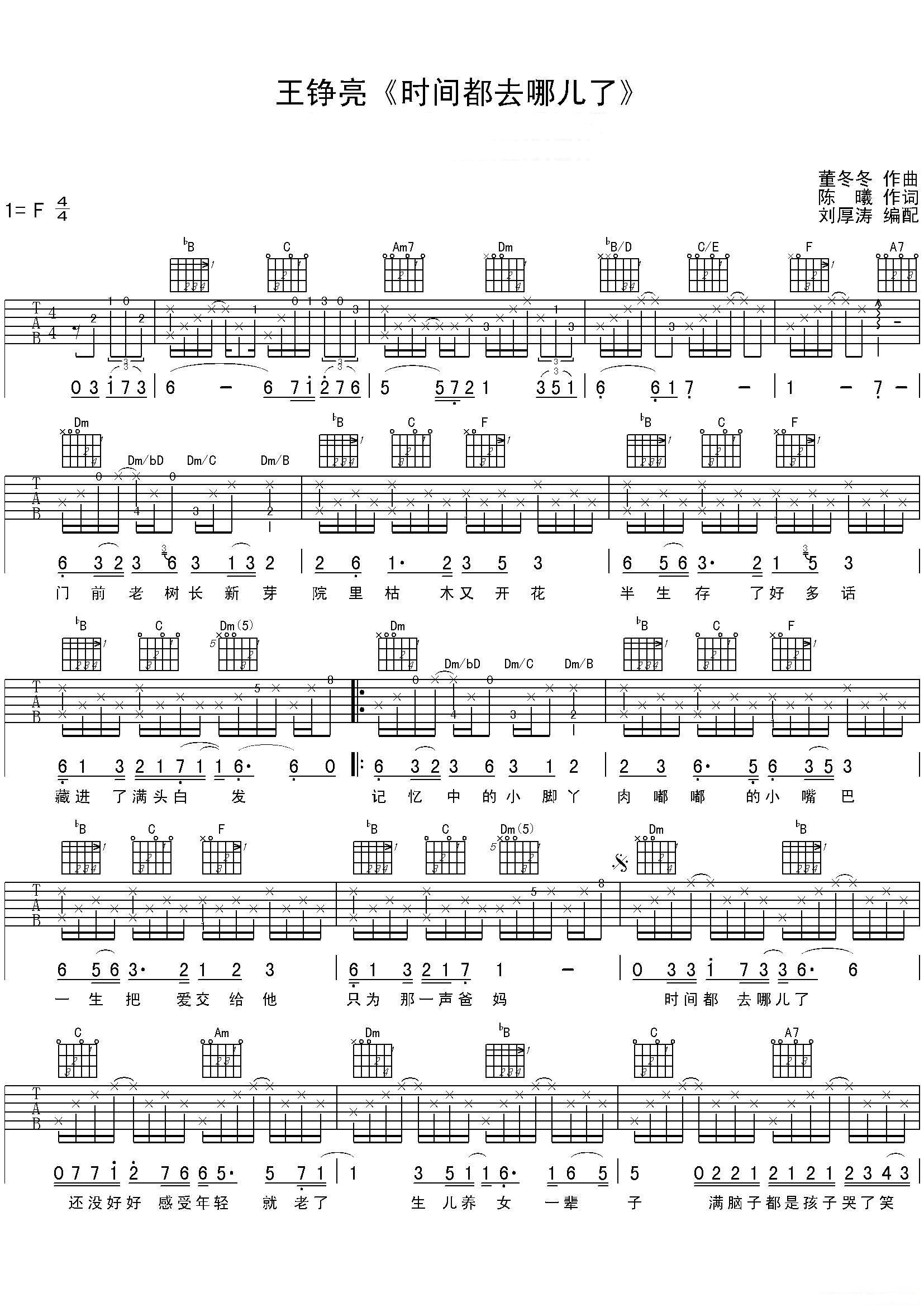 时间都去哪了（弹唱吉他谱）_吉他谱_搜谱网
