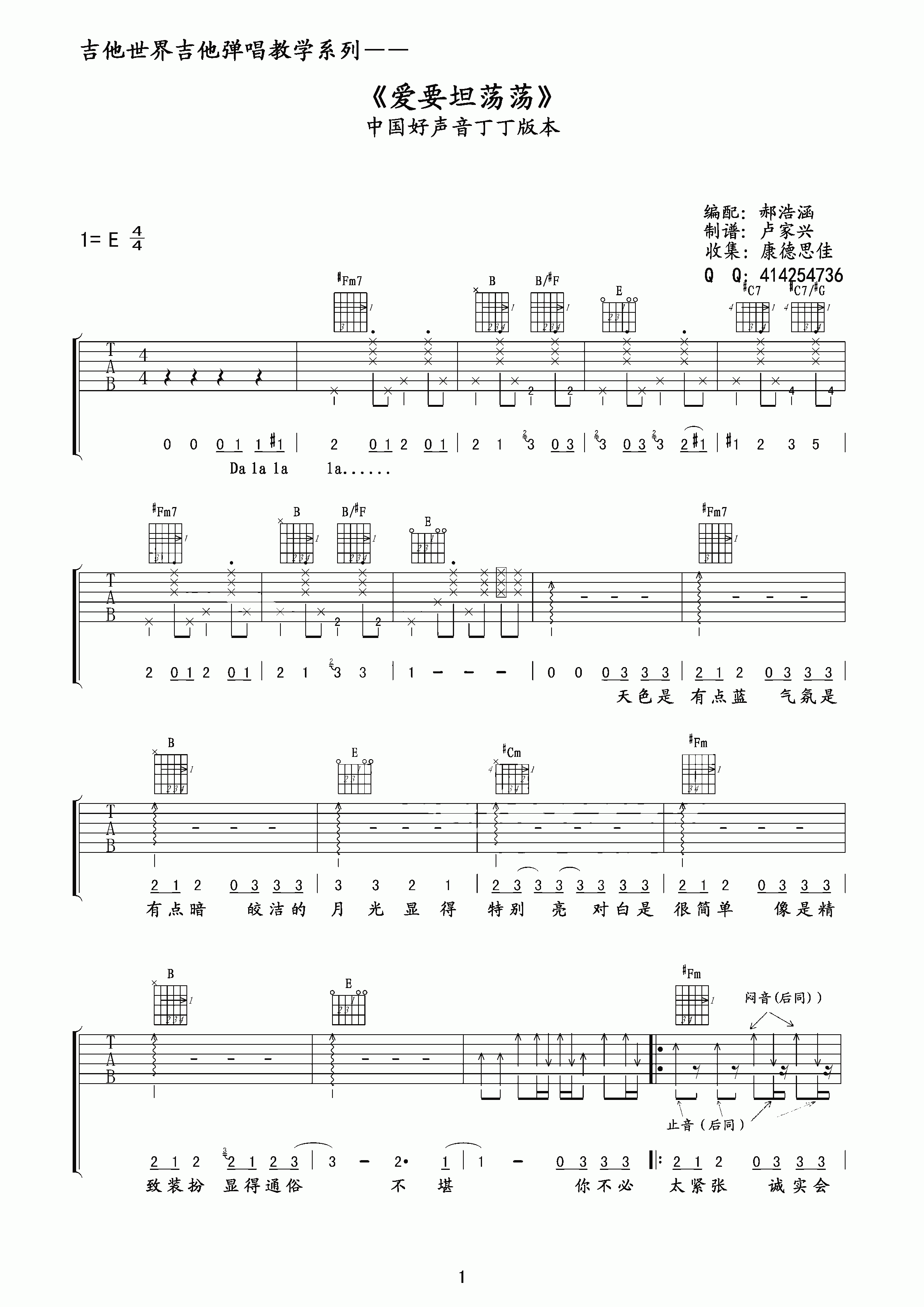 爱要坦荡荡吉他谱