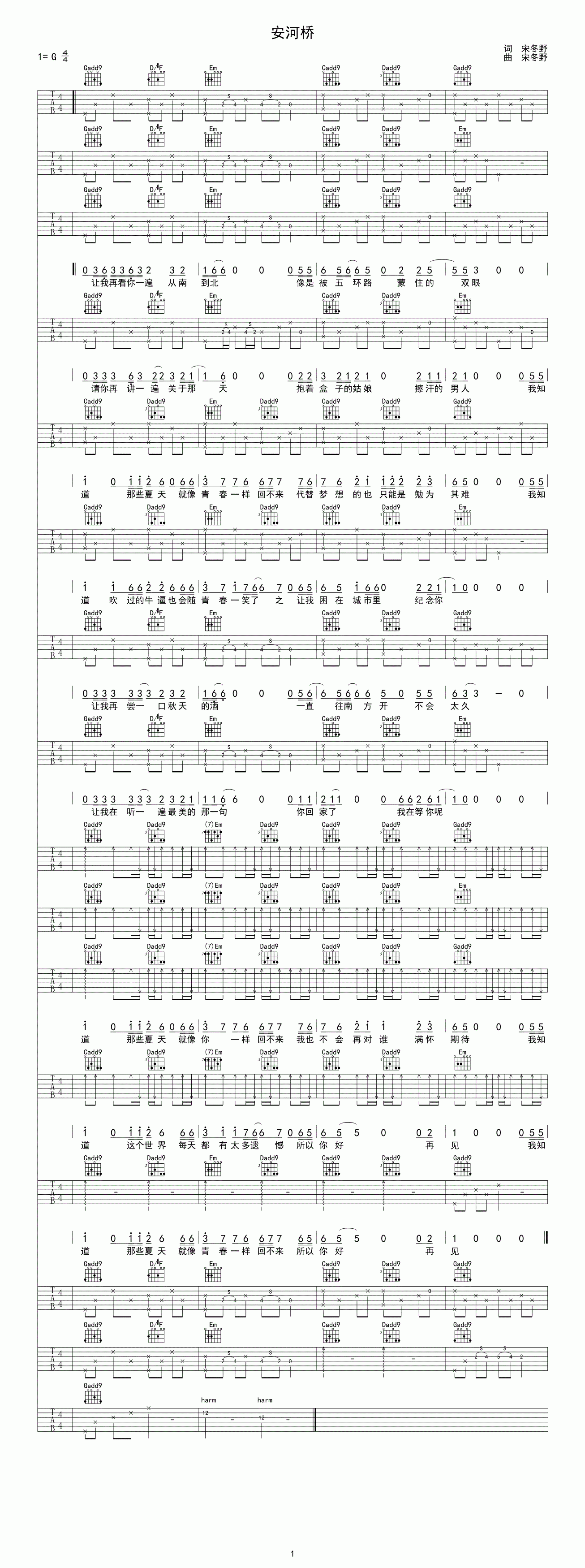 安和桥吉他谱简单版（宋冬野演唱歌曲，老姚编配）-舒家吉他谱网