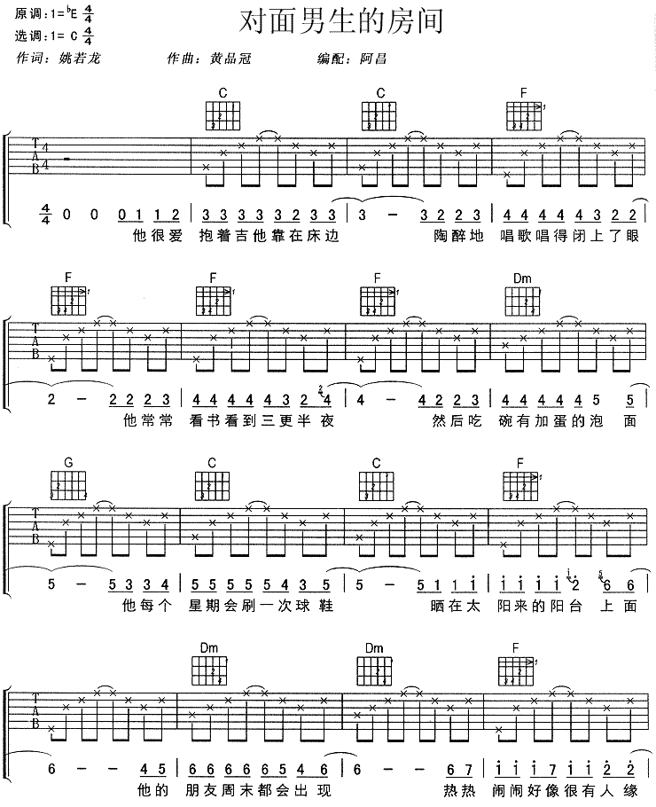 对面男生的房间吉他谱