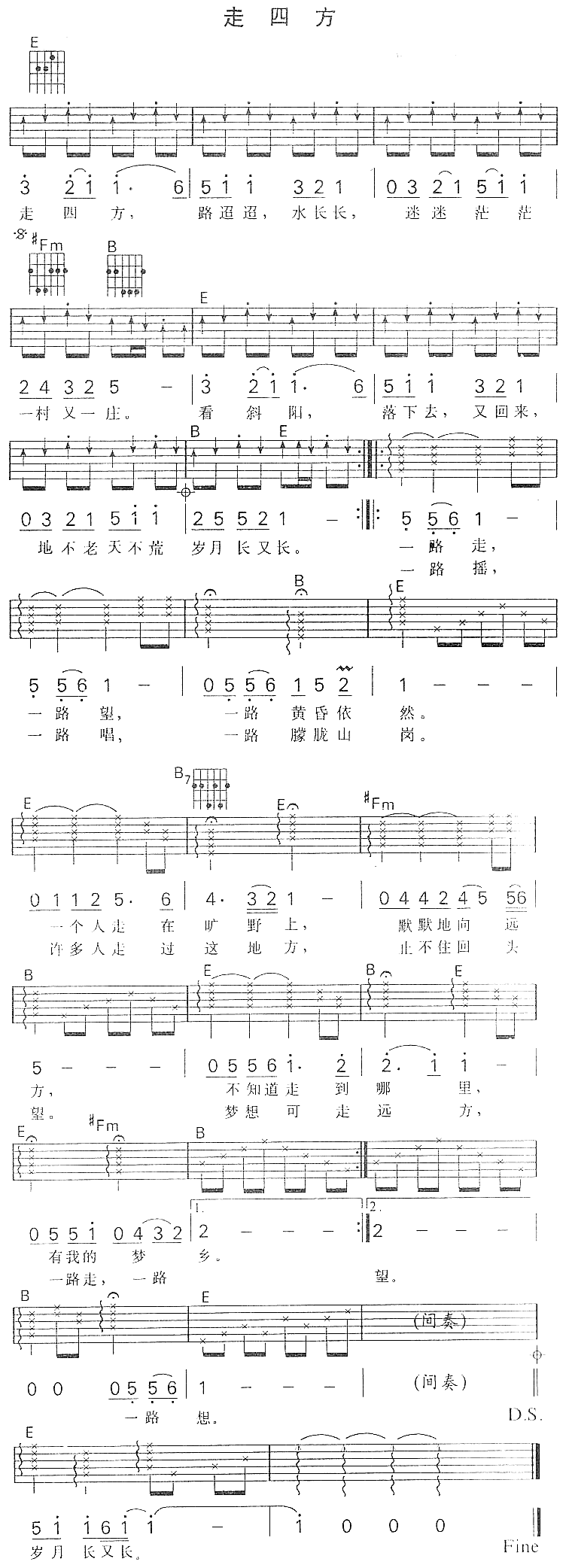 走四方