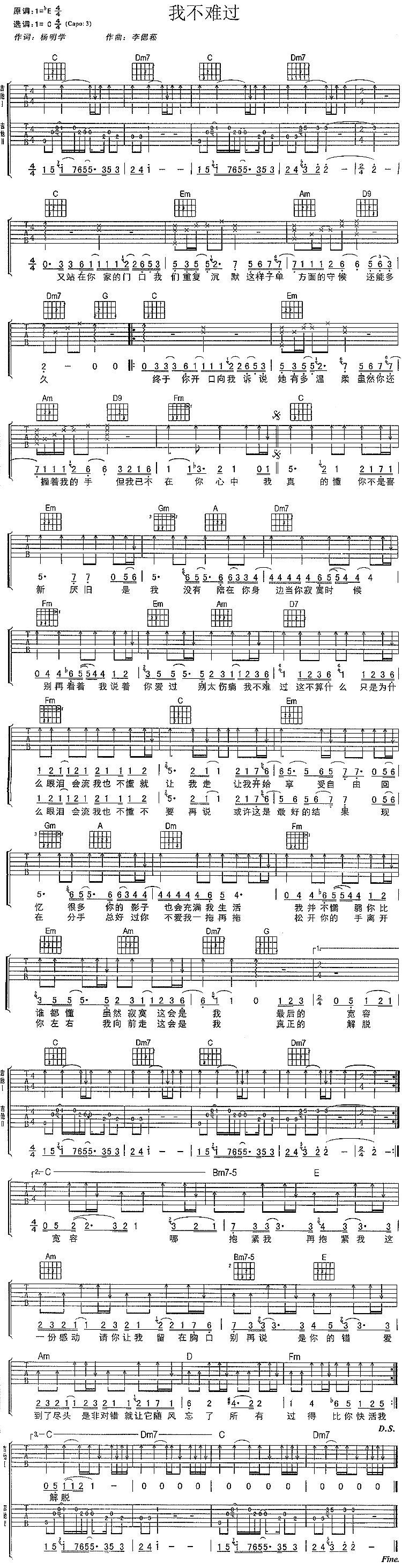 我不难过吉他谱