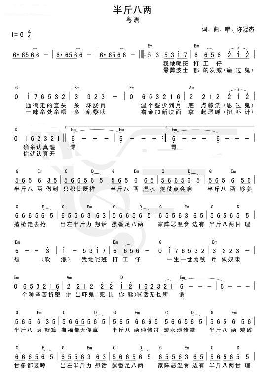 半斤八两吉他谱六线谱