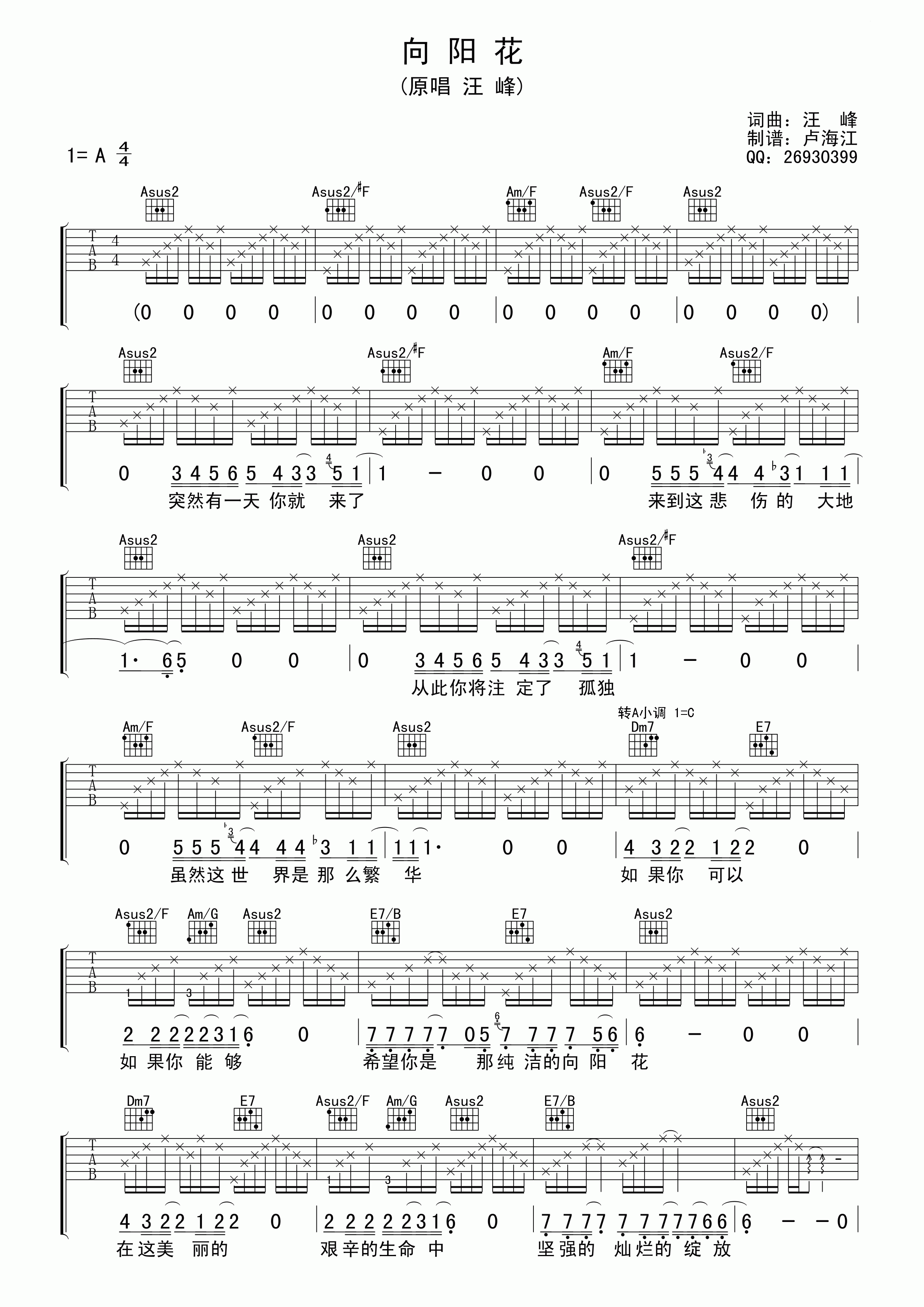 向阳花吉他谱汪峰