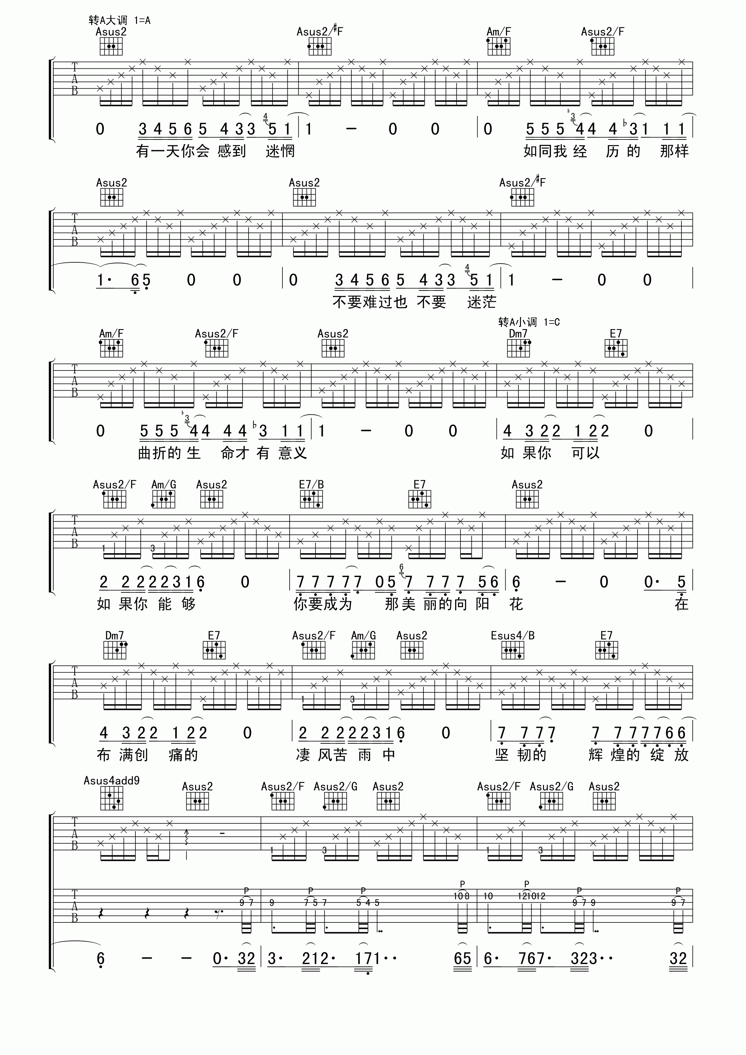 向阳花吉他谱汪峰