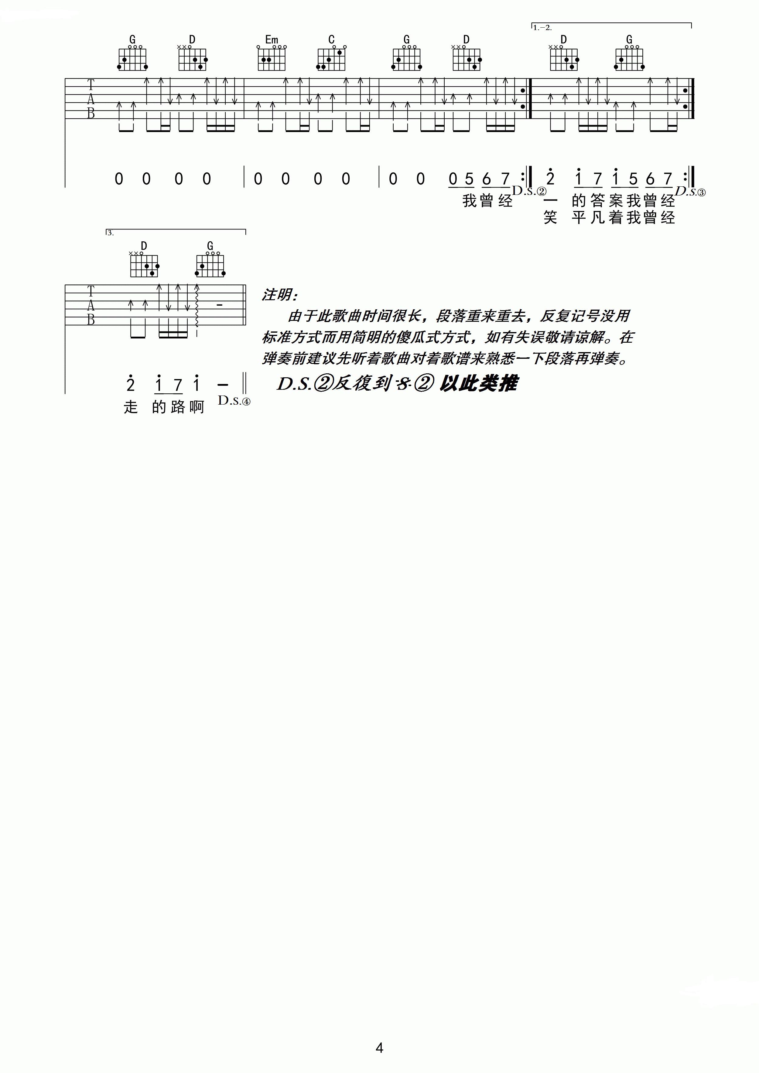 平凡之路吉他谱六线谱