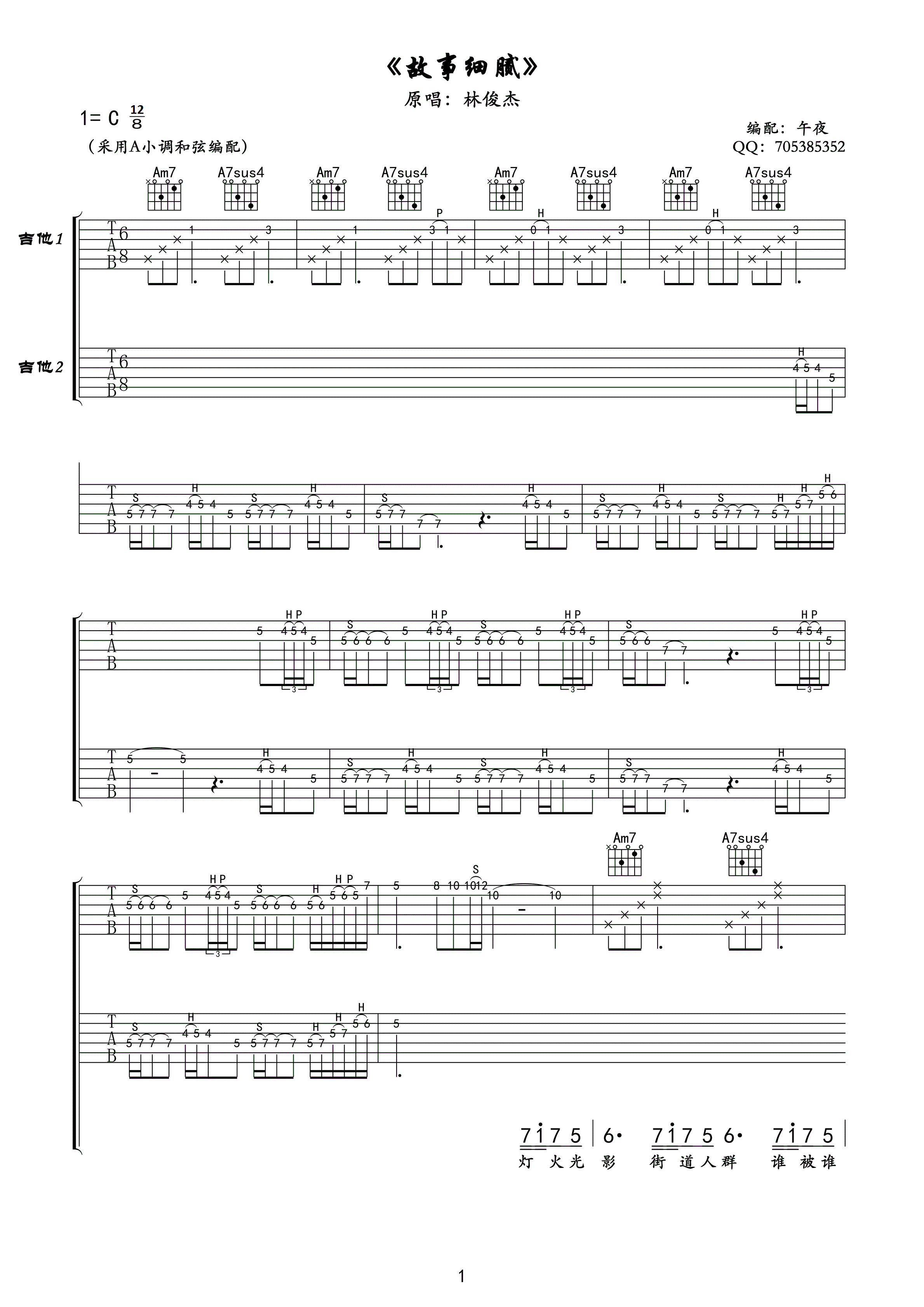 故事细腻吉他谱
