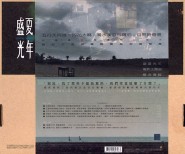盛夏光年