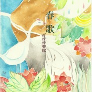 春歌