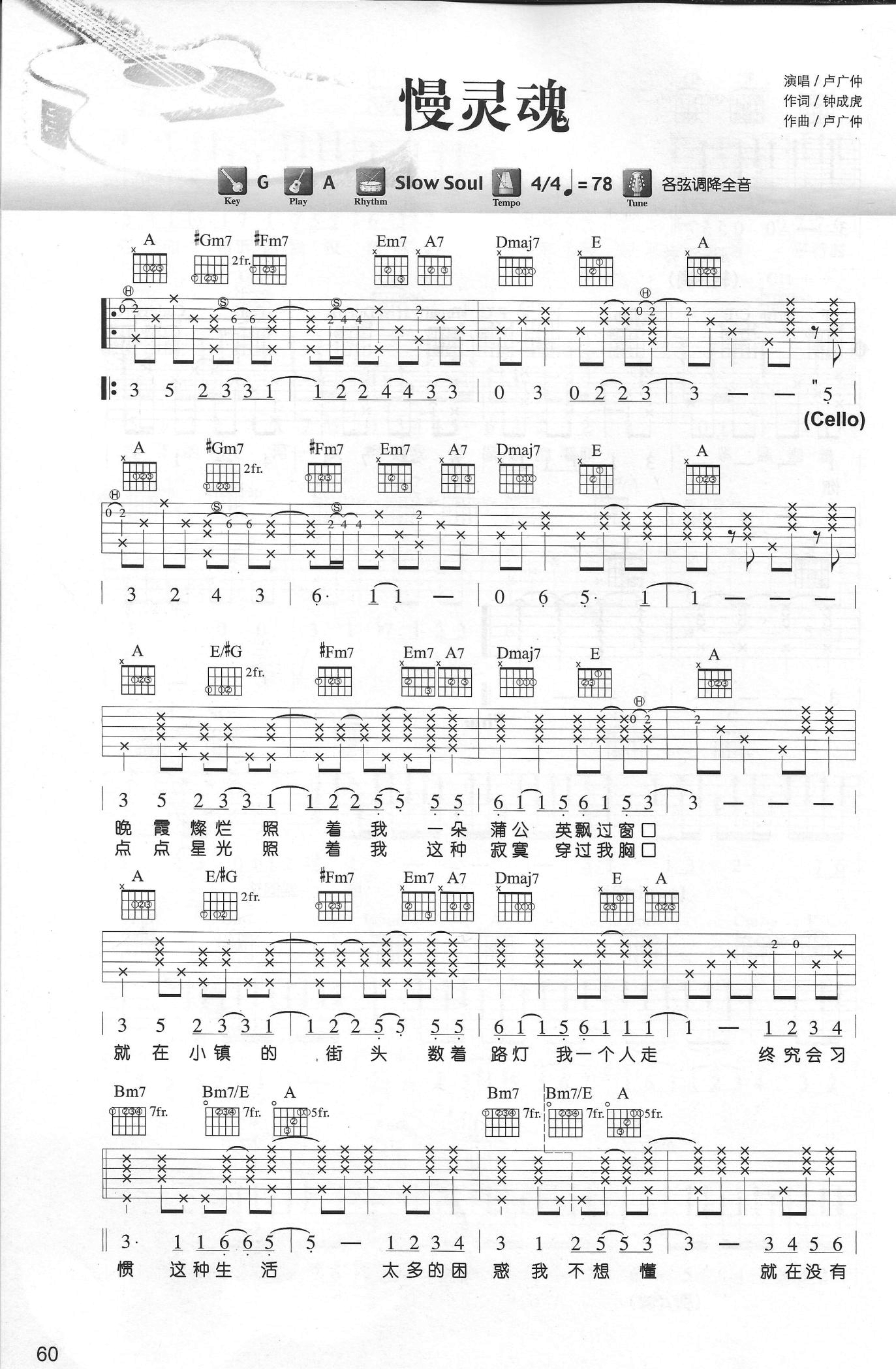 慢灵魂吉他谱