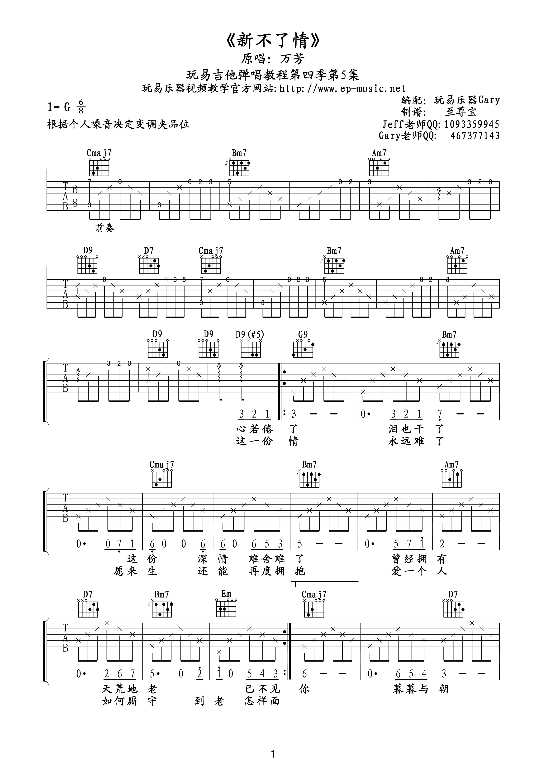 新不了情吉他谱萧敬腾