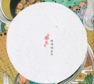 冬