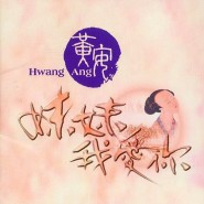 样样红(儿童版)