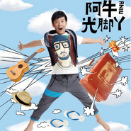 宝贝我的宝