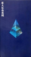 童年