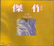 让我永远爱你
