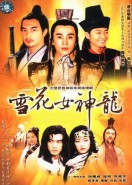 雪花女神龙主题曲