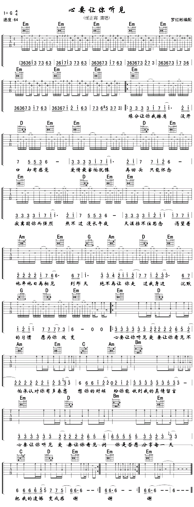 心要让你听见 吉他谱 PuCool