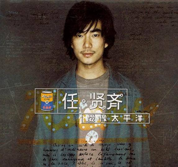 伤心太平洋