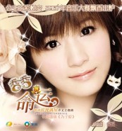 命运