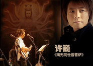 南无观世音菩萨