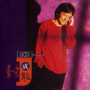 在我生命中的每一天