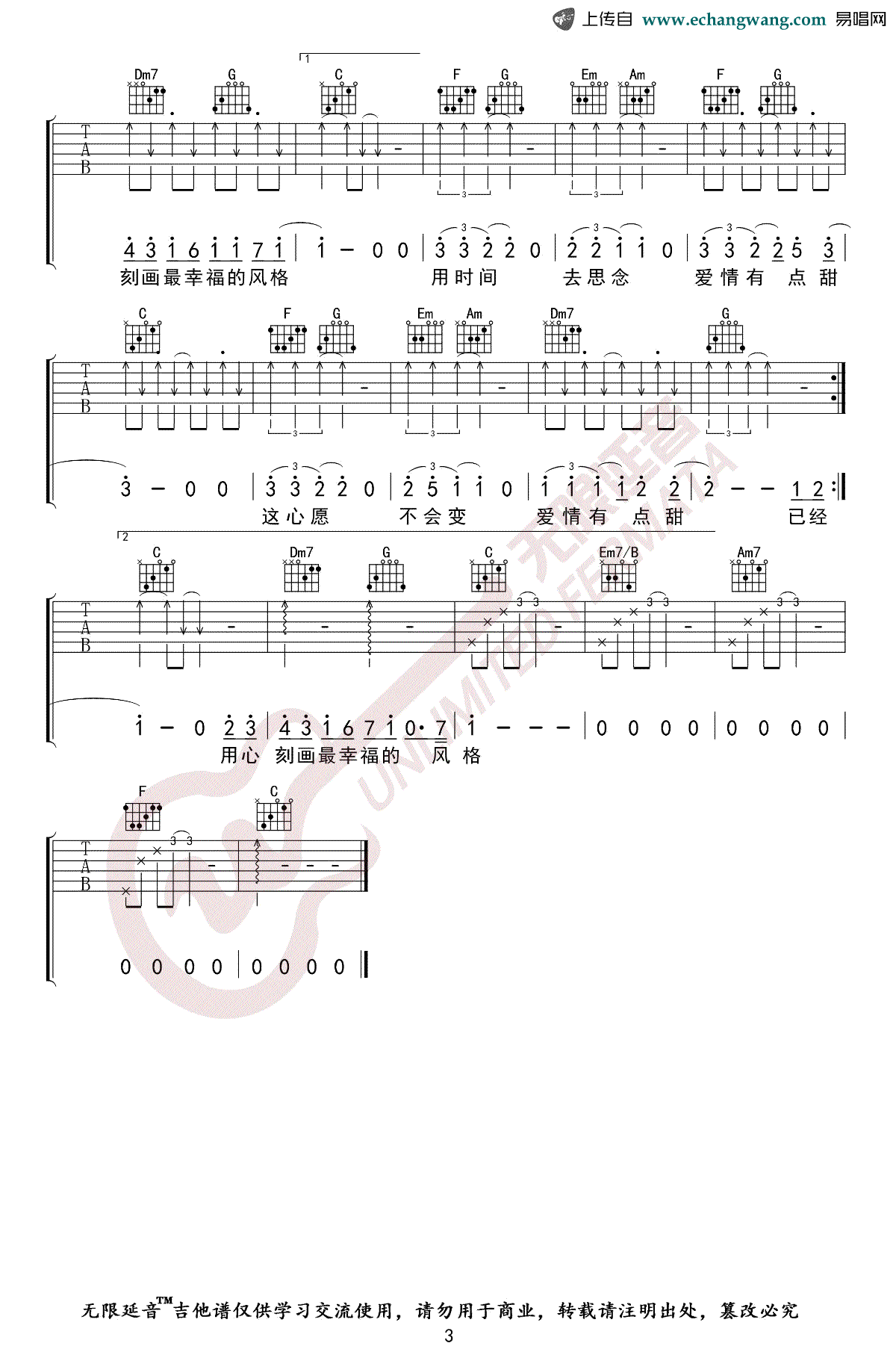 汪苏泷《有点甜》吉他谱3