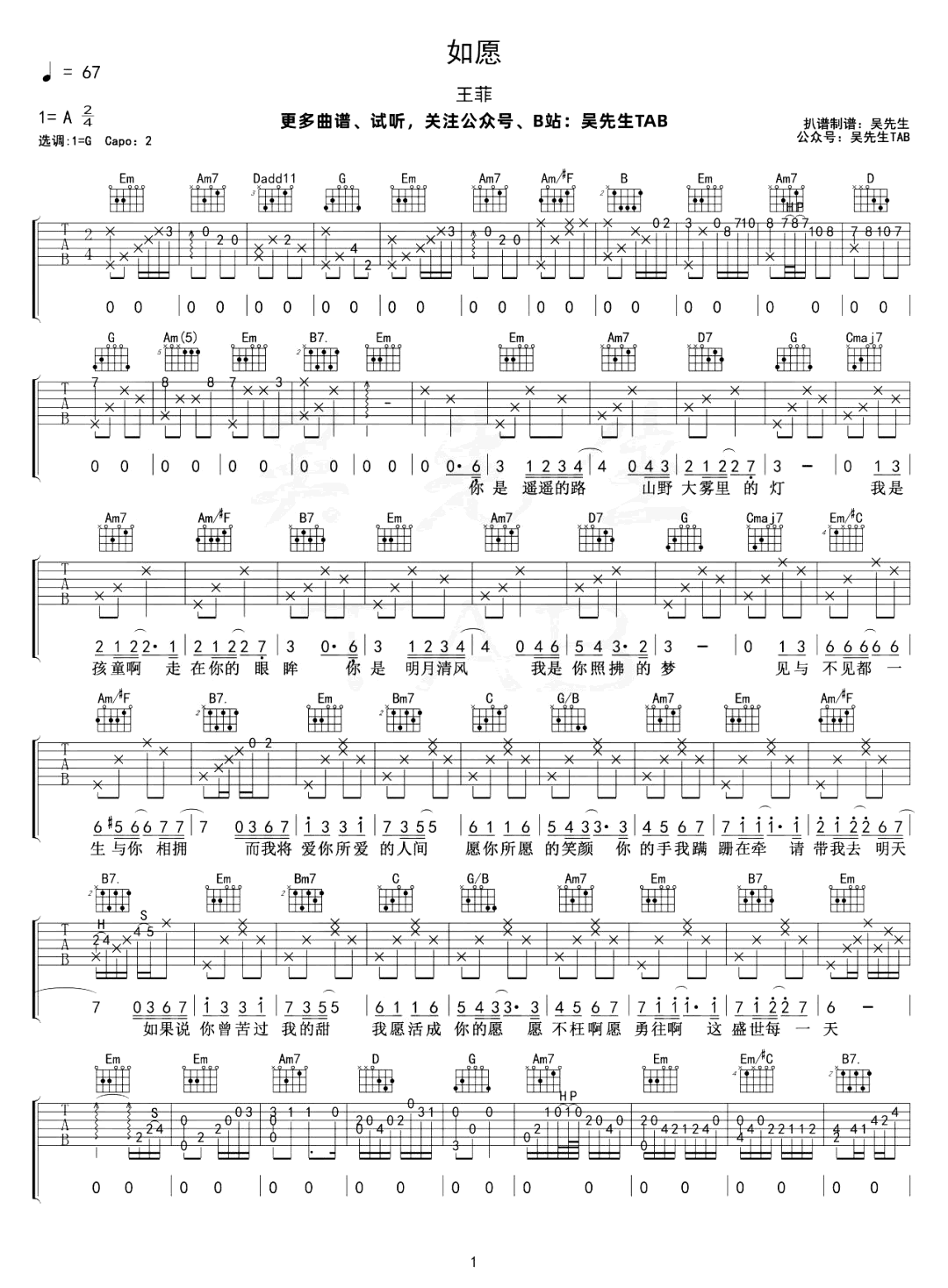 如愿吉他谱_G调指法_王菲《如愿》吉他弹唱谱1