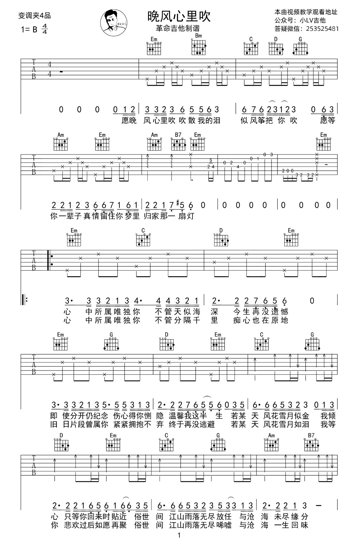 阿梨粤-晚风心里吹吉他谱-吉他吧-1